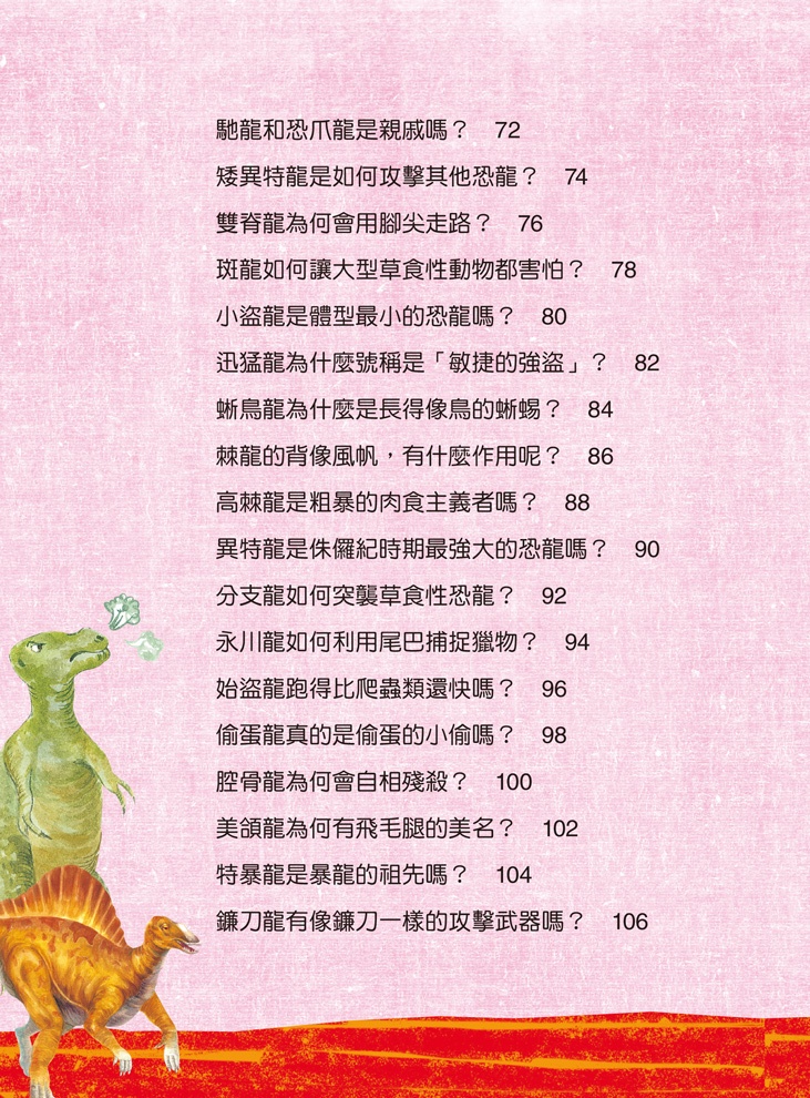 10萬個小知識：恐龍真神祕